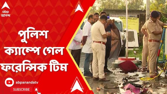 অবশেষে মহিষমারি পুলিশ ক্যাম্পে গেল ফরেন্সিক টিম