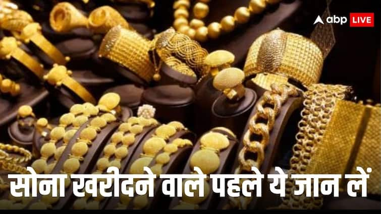 Gold Rate: खरीदने से पहले जान लें सोना सस्ता मिलेगा या महंगा, ताजा रेट जानकर घर से निकलें