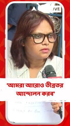 'এই অনশনে ওনার যদি চোখ না ফের তাহলে আমরা আরও তীব্রতর আন্দোলন করব',মন্তব্য সিনিয়র চিকিৎসকের