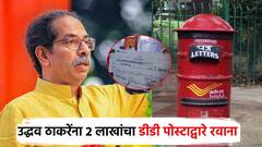 हायकोर्टाचा आदेश पाळला; पोस्टात वाजत गाजत जाऊन उद्धव ठाकरेंना 2 लाख रुपयांचा DD पाठवला