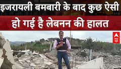 Israel-Hezbollah War: बमों की बरसात कर इजरायल ने Lebanon के इस शहर को बना दिया खंडहर | Netanyahu