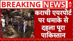 Karachi Airport Explosion: कराची एयरपोर्ट पर धमाका, 2 लोगों की मौत, कई घायल | Pakistan News