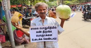 மதுரை : பூசணிக்காய், தேங்காய்களை சாலைகளில் வீசுவதை தடுக்க நூதன முறையில் புகார்