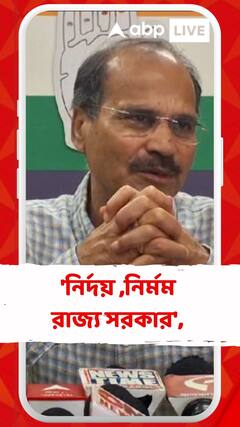 'ডাক্তারদের জন্য় বাংলার মুখ্যমন্ত্রীর কোনও অনুভূতি নেই',মন্তব্য আধীরের