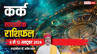 Cancer Weekly Horoscope 2024: कर्क राशि के लिए बहुत कष्टकारी रहेगा वीक, पढ़ें साप्ताहिक राशिफल