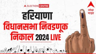 Haryana Vidhan Sabha 2024 Result Live : मोठी बातमी! हरियाणात काँग्रेस पिछाडीवर, भाजपा 46 जागांवर पिछाडीवर