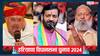 Haryana Election Result: चुनाव में BJP कर दी थी CM फेस की घोषणा, फिर भी हैं दावेदार, किसने क्या कहा?