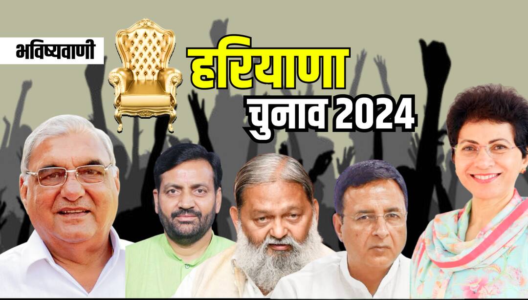 Haryana Elections Results 2024: हरियाणा में किस पार्टी के पास होगी सत्ता की चाबी, ग्रहों की चाल से समझें पूरा गणित Haryana Elections Results 2024 Congress BJP JJP INLD Win Understand Mathematics on Grah and Chaal Haryana Elections Results 2024: हरियाणा में किस पार्टी के पास होगी सत्ता की चाबी, ग्रहों की चाल से समझें पूरा गणित