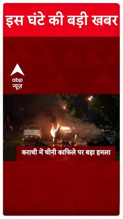 Pakistan News: Blast kills two Chinese near Pakistan's Karachi airport | ABP News