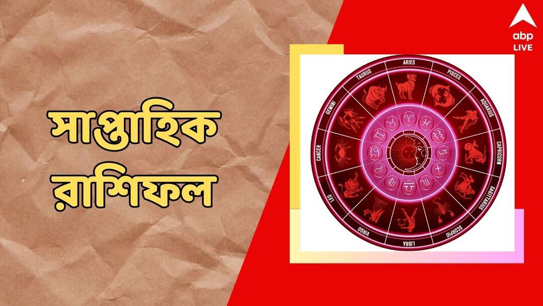 Horoscope Saptahik Rashiphal 7-13 October 2024 Daily Astrology Prediction Aries to Virgo Week Astrology: আয়ের পথে বাধা, স্ত্রীর সঙ্গে সম্পর্কে অবনতি, কেমন কাটবে পুজোর সপ্তাহ?
