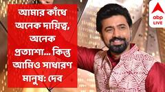 Dev: টেক্কায় অভিনয়ের সময় লুকিয়ে রাখতে হয়েছিল একজনকে ? কে ? এবিপি লাইভকে কী জানালেন দেব
