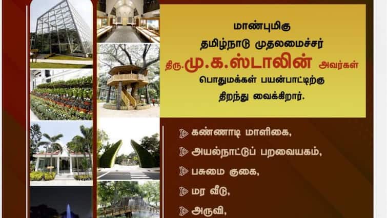 kalaignar centenary park on chennai cathedral road mkstalin inaugurating today Kalaignar Park: சென்னையில் புதிய பொழுதுபோக்கு - பறவைகள், அருங்காட்சியகம், ஜிப்லைன் - கலைஞர் நூற்றாண்டு பூங்கா..!