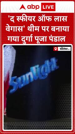 Kolkata's Durga Puja Pandal Inspired by 'The Sphere of Las Vegas'