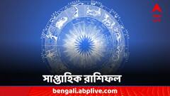 Weekly Astrology: আর্থিক কষ্টের আশঙ্কা, স্বাস্থ্য নিয়ে দুশ্চিন্তা থাকবে সপ্তাহভর, একনজরে সাপ্তাহিক রাশিফল