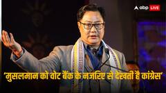 कब तक कठपुतली की तरह नाचते रहेंगे मुसलमान? किरेन रिजिजू का सवाल, हिंदुओं पर भी दिया बयान