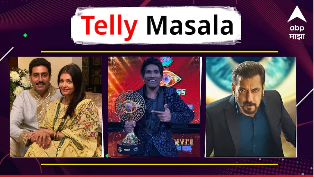 Telly Masala Bigg Boss Marathi 5 Suraj Chavan Bigg Boss 18 Salman Khan Aishwarya Rai Abhishek Bacchan marathi news Telly Masala : बॉलिवूडच्या प्रसिद्ध गायकावर कोसळला दु:खाचा डोंगर ते बिग बॉसच्या घरात गुणरत्न सदावर्तेंनी स्वत:ची ओळख सांगितली; जाणून घ्या मनोरंजनसृष्टीसंबंधित बातम्या...