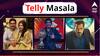Telly Masala : बॉलिवूडच्या प्रसिद्ध गायकावर कोसळला दु:खाचा डोंगर ते बिग बॉसच्या घरात गुणरत्न सदावर्तेंनी स्वत:ची ओळख सांगितली; जाणून घ्या मनोरंजनसृष्टीसंबंधित बातम्या...
