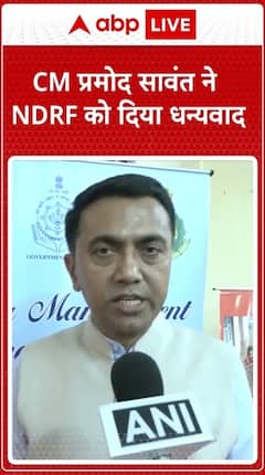 Goa's CM Pramod Sawant Expresses Heartfelt Gratitude To NDRF Team For Their Exemplary Service And Dedication During Recent Emergencies | ABP Live