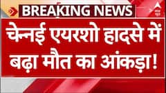 Chennai Airshow हादसे में बढ़ा मौत का आंकड़, 5 लोगों की हुई मौत | Breaking News