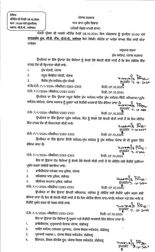 Cabinet Meeting : ਭਲਕੇ ਹੋਵੇਗੀ ਪੰਜਾਬ ਕੈਬਿਨੇਟ ਦੀ ਅਹਿਮ ਮੀਟਿੰਗ, ਕਈ ਮੁੱਦਿਆਂ 'ਤੇ ਹੋਵੇਗੀ ਚਰਚਾ