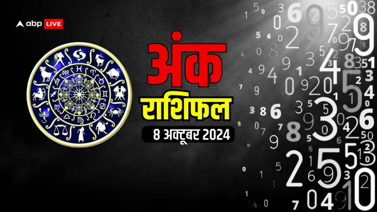 8 October Ank Rashifal: मूलांक से जानें अपना मंगलवार का अंक राशिफल ank rashifal 8 October 2024 numerology predicition 1 9 mulank and lucky number 8 October Ank Rashifal: मूलांक से जानें अपना मंगलवार का अंक राशिफल