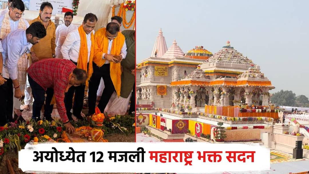 Ravindra Chavan inauguration 12 storey Bhakta Niwas in Ayodhya for Marathi people by maharashtra government accommodates 650 passengers; 96 rooms, 40 dormitories मराठीजनांसाठी अयोध्येत 12 मजली भक्त निवासाचे भूमिपूजन; 650 पर्यंटकांची सोय; 96 खोल्या, 40 डॉर्मिटरी