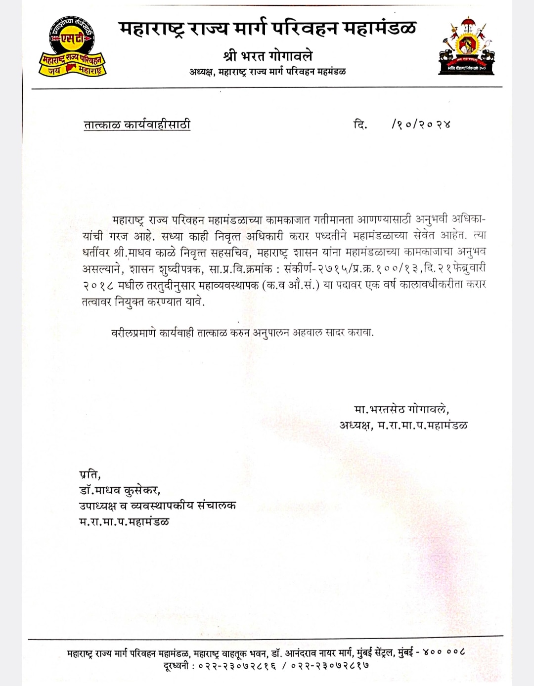 Bharat Gogawale : महायुतीत शह-काटशहाच राजकरण? माधव काळेंची एसटी महाव्यवस्थापकपदी नियुक्तीचे गोगावलेंचे पत्र, पडळकर-खोत-सदावर्तेंनी  केला होता भ्रष्टाचाराचा आरोप