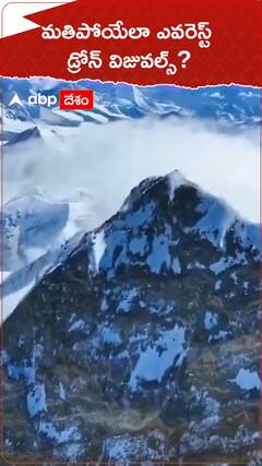 మతిపోయేలా ఎవరెస్ట్ డ్రోన్ విజువల్స్?