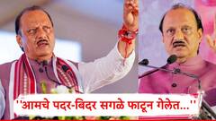 'आमचे पदर-बिदर सगळे फाटून गेलेत...'; अजित पवारांच्या विधानाने पिकला हशा, दादा म्हणाले सिरियसली बोलतोय!