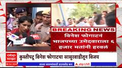 Vinesh Phogat: विनेश फोगाटने हरियाणाच्या निवडणुकीत मारली बाजी; भाजपाच्या उमेदवाराला केलं चितपट