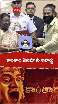 రిషభ్ శెట్టికి జాతీయ ఉత్తమనటుడు అవార్డు