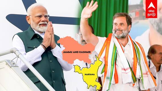 Haryana And Jammu Kashmir Election Result | BJP vs Congress ஆட்சி கட்டிலில் அமரப்போவது யார்?