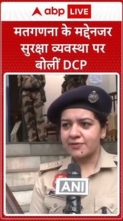 Haryana: DCP On Security Arrangements Ahead Of Counting, States Paramilitary Forces And CISF Deployed | ABP Live