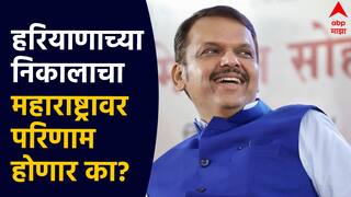 Haryana Elections Results 2024: हरियाणात प्रतिकूल परिस्थितीतही  कल भाजपच्या बाजूने, महाराष्ट्रावर काय परिणाम होणार?