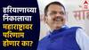 Haryana Elections Results 2024: हरियाणात प्रतिकूल परिस्थितीतही कल भाजपच्या बाजूने, महाराष्ट्रावर काय परिणाम होणार?