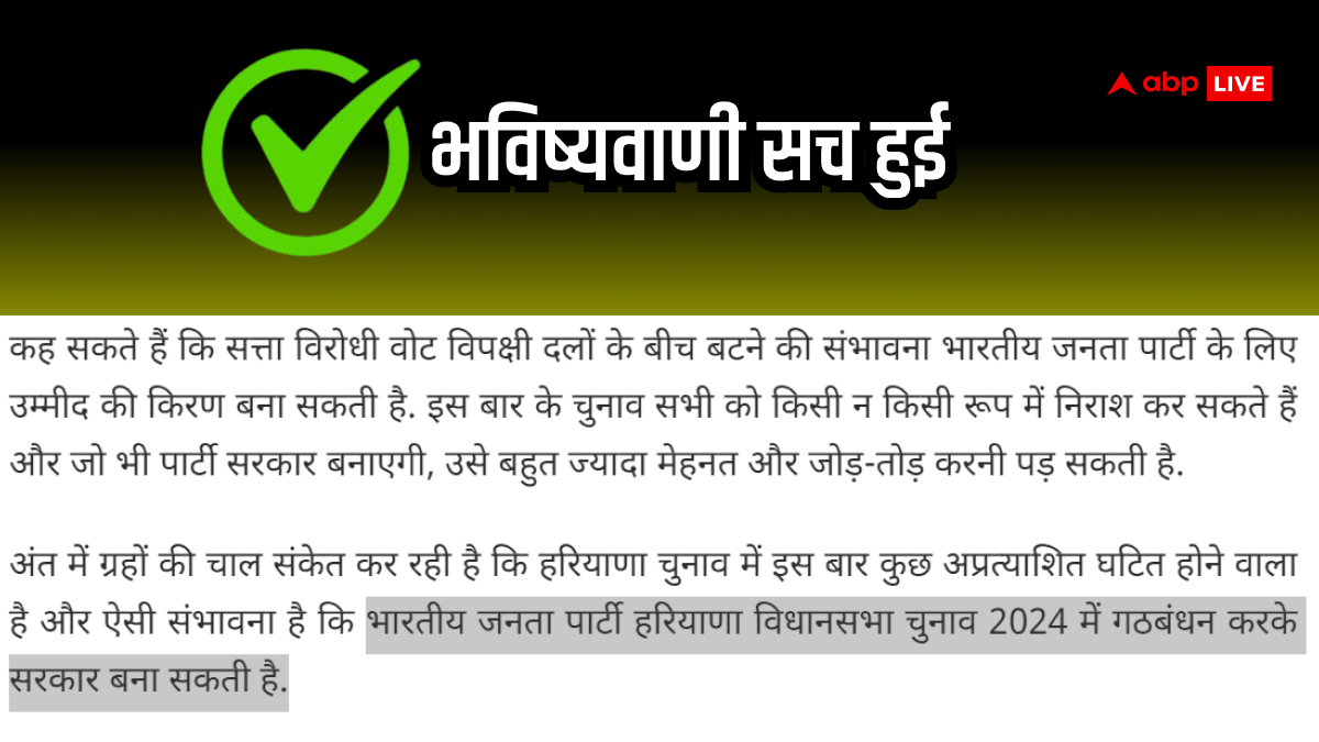 हरियाणा विधानसभा में बीजेपी की बहार, ABP LIVE की भविष्यवाणी एक बार फिर हुई सच