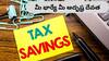 Attention Taxpayers: భార్య పేరు చెప్పుకుని పన్ను భారం తగ్గించుకోవచ్చు - లక్షల్లో డబ్బు ఆదా!