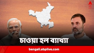 Haryana Election Result: হঠাৎ করেই শ্লথ গণনা, তার পরই এগিয়ে গেল BJP? হরিয়ানা নিয়ে নির্বাচন কমিশনকে চিঠি কংগ্রেসের