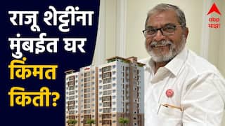 राजू शेट्टींना लॉटरी, खासदार कोट्यातून मुंबईत म्हाडाचं घर; जाणून घ्या स्वप्नातील घराची किंमत?