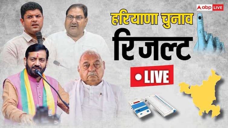 LIVE: हरियाणा में किसकी सरकार? आज आएगा विधानसभा चुनाव रिजल्ट, लाइव पढ़ें सबसे तेज और सटीक नतीजे