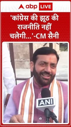 Haryana Election 2024: CM Nayab Singh Saini Makes Surprising Remarks About Congress Politics | ABP Live