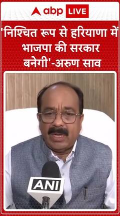 Haryana Election 2024: 'Certainly, BJP Will Form Government In Haryana' - Arun Sao | ABP Live