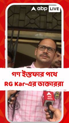 এখনও সাড়া দেয়নি সরকার, প্রতিবাদে গণ ইস্তফার সিদ্ধান্ত ডাক্তারদের