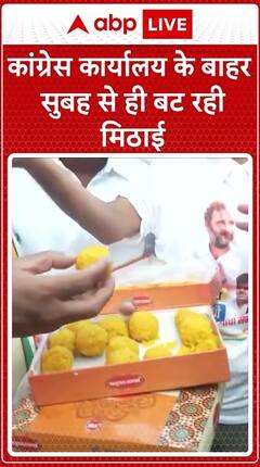 Delhi: Congress Office Outside Sweets Are Being Distributed Since Morning | ABP Live