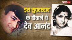 ना जीनत ना हेमा मालिनी, इस सुपरस्टार के दीवाने थे देव आनंद, बहन कहने से कर दिया था इंकार