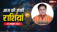 Rashifal 09 October 2024: आज के दिन आपकी लाइफ में क्या अच्छा होने जा रहा है?