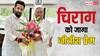Chirag Paswan: पीएम मोदी के हनुमान का हुआ हृदय परिवर्तन, सीएम नीतीश के हुए मुरीद, की जमकर तारीफ