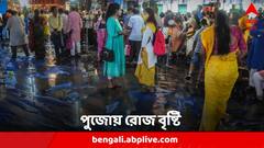 Weather Update : পুজোয় রেহাই দিচ্ছে না বৃষ্টি, ষষ্ঠী থেকে দশমী, আবহাওয়া-বদলের বড় আপডেট আবহাওয়া দফতরের