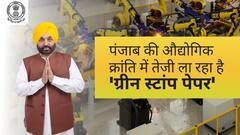 पंजाब की औ‌द्योगिक क्रांति में तेजी ला रहा 'ग्रीन स्टांप पेपर'