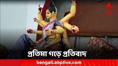 আরজি কর কাণ্ডের আঁচ পারিবারিক উৎসবেও, নিজে হাতে প্রতিমা গড়ে প্রতিবাদ চিকিৎসকের